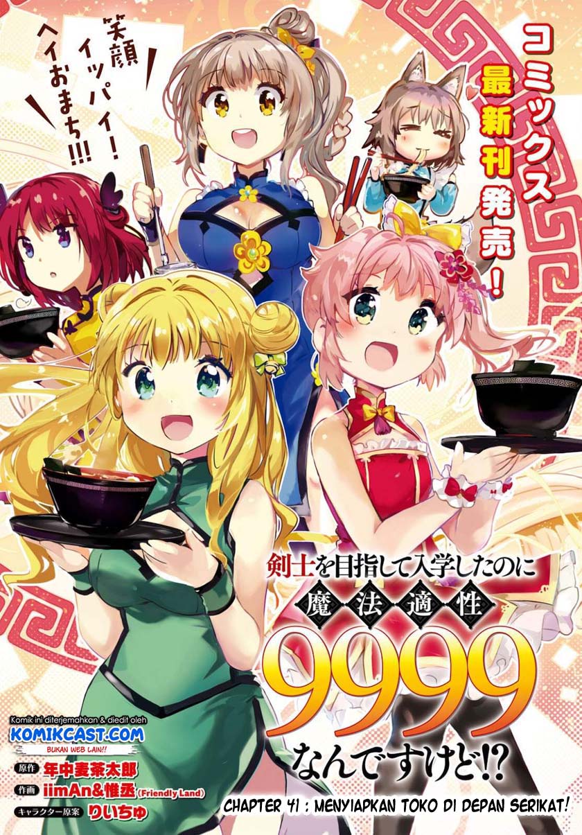 Kenshi wo Mezashite Nyuugaku shita no ni Mahou Tekisei 9999 nan desu kedo!? chapter 41